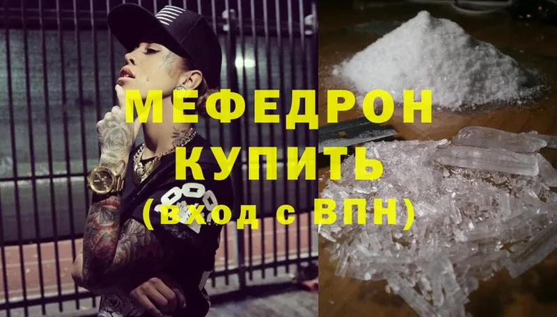 МЯУ-МЯУ mephedrone  Кологрив 